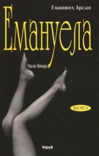 Емануела Ч.2: Антидевственицата