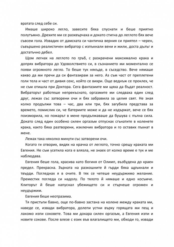 Еротични фантазии