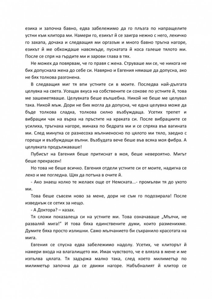 Еротични фантазии