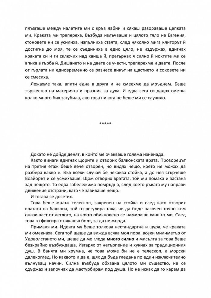 Еротични фантазии
