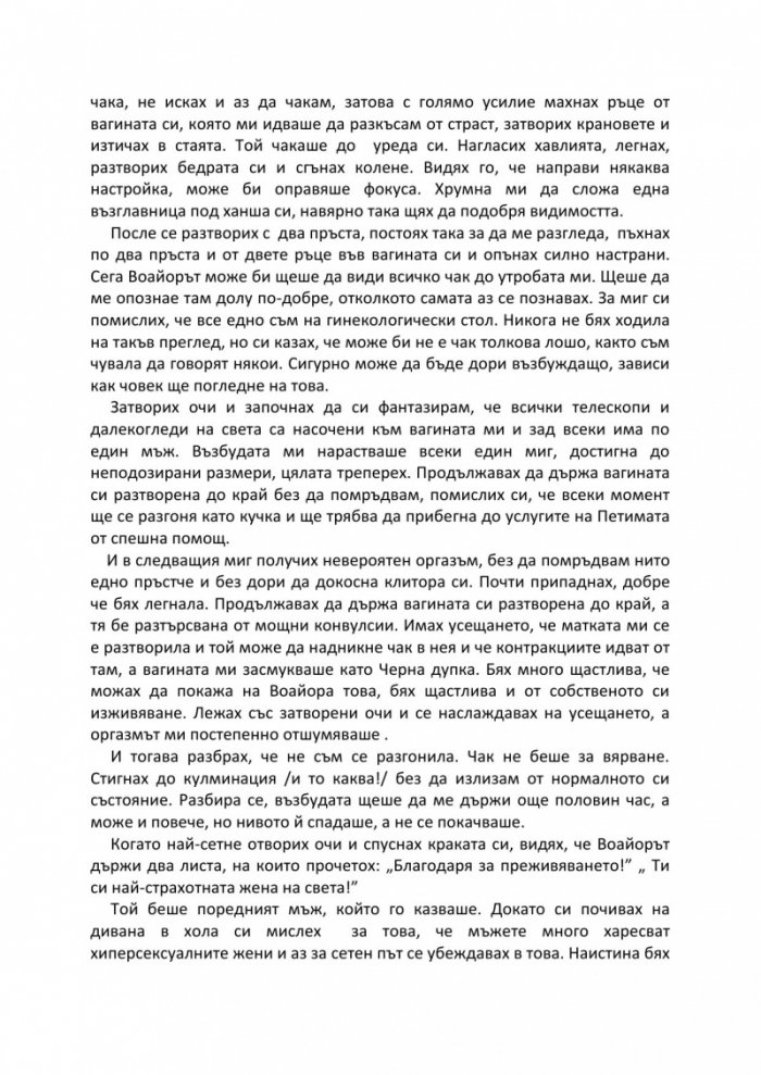 Еротични фантазии