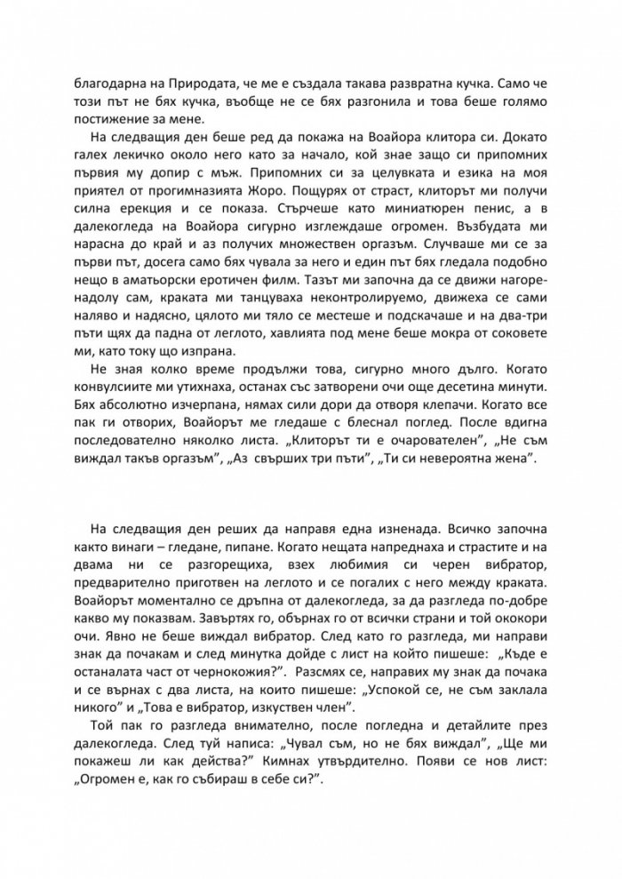 Еротични фантазии