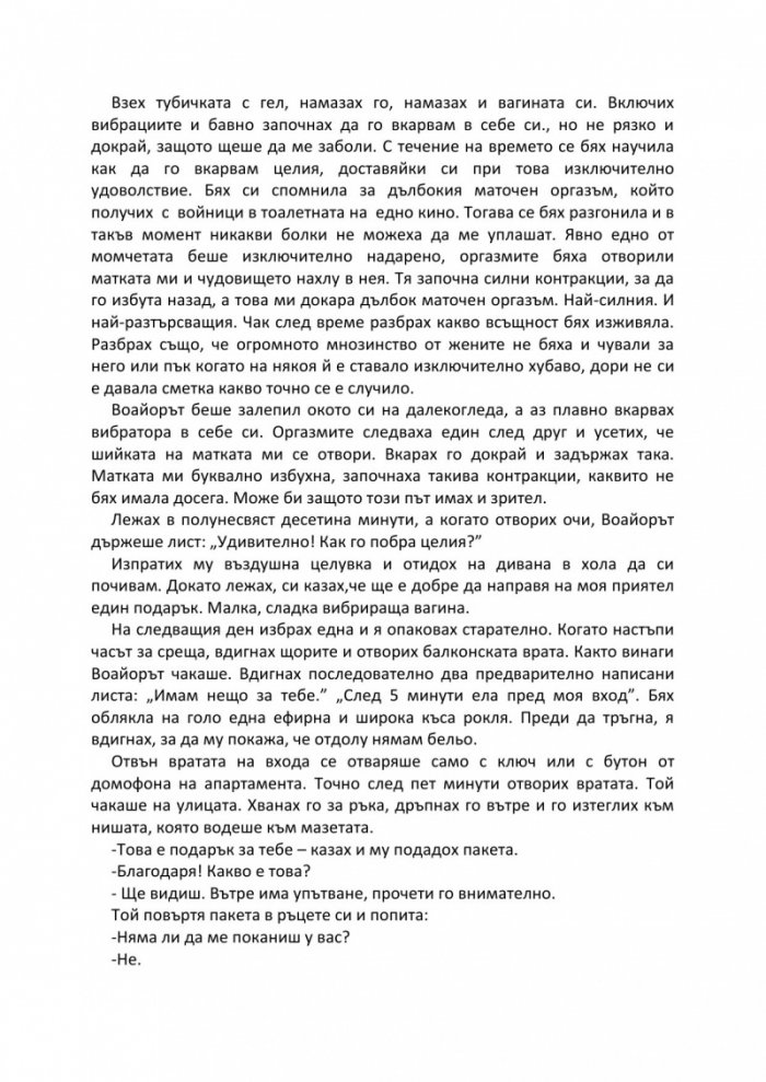Еротични фантазии