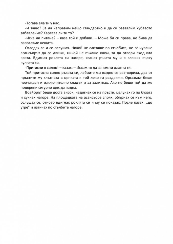 Еротични фантазии