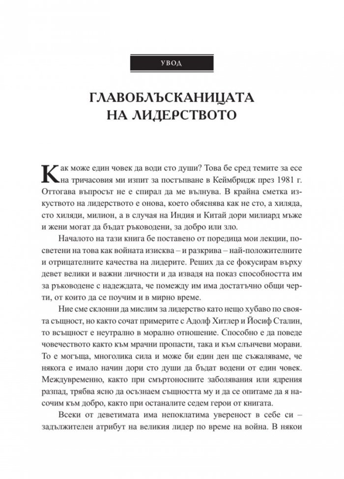 Изкуството да воюваш