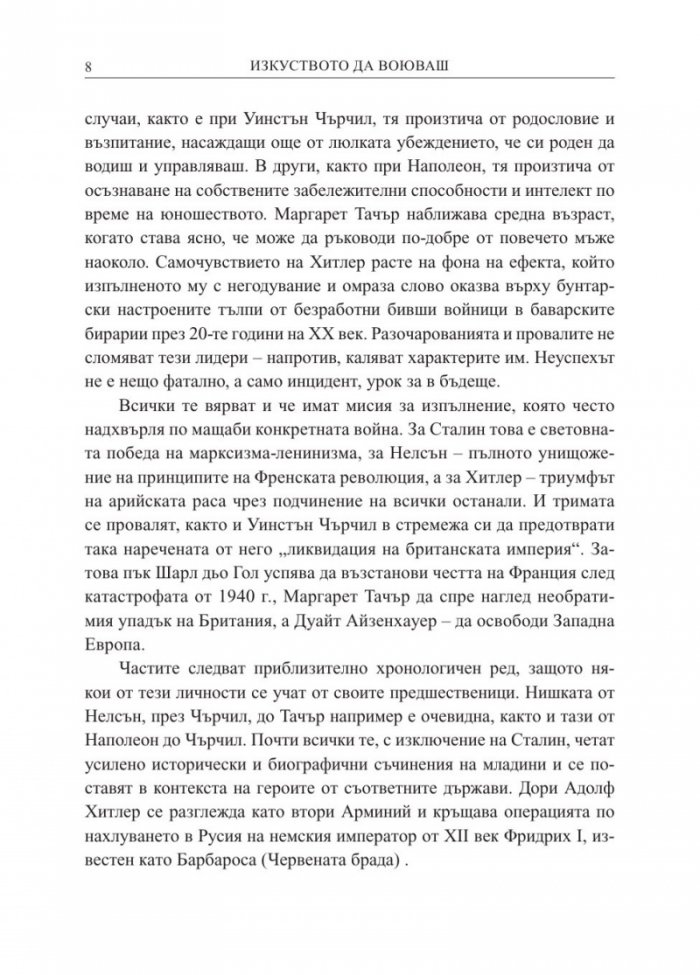 Изкуството да воюваш