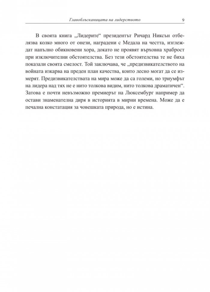 Изкуството да воюваш