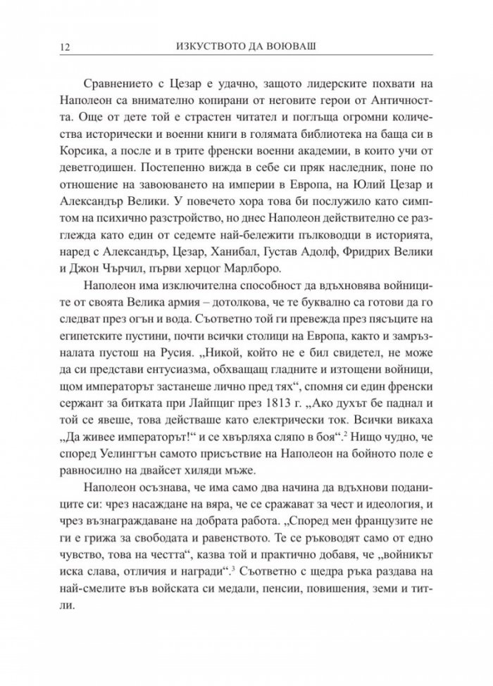 Изкуството да воюваш
