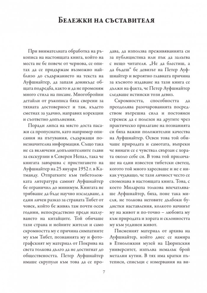 8 години в Тибет