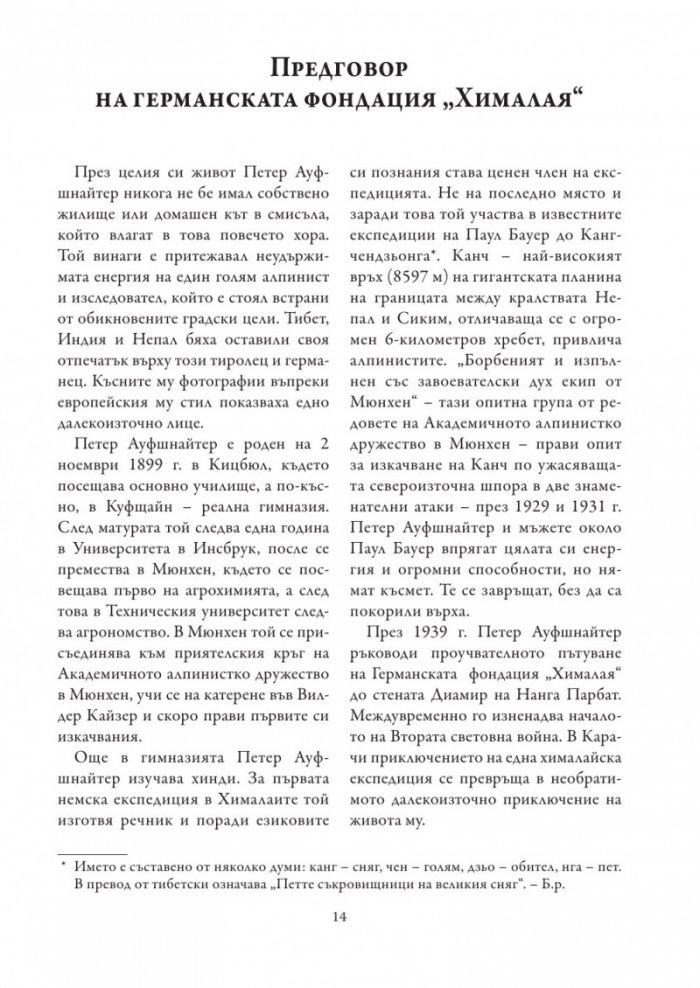8 години в Тибет