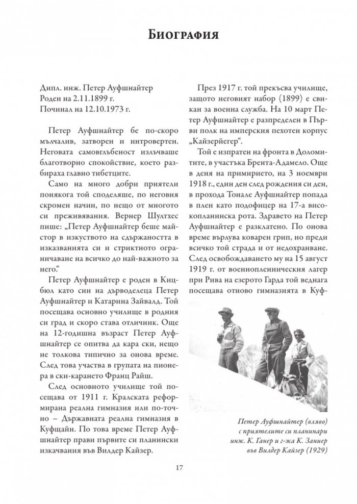 8 години в Тибет