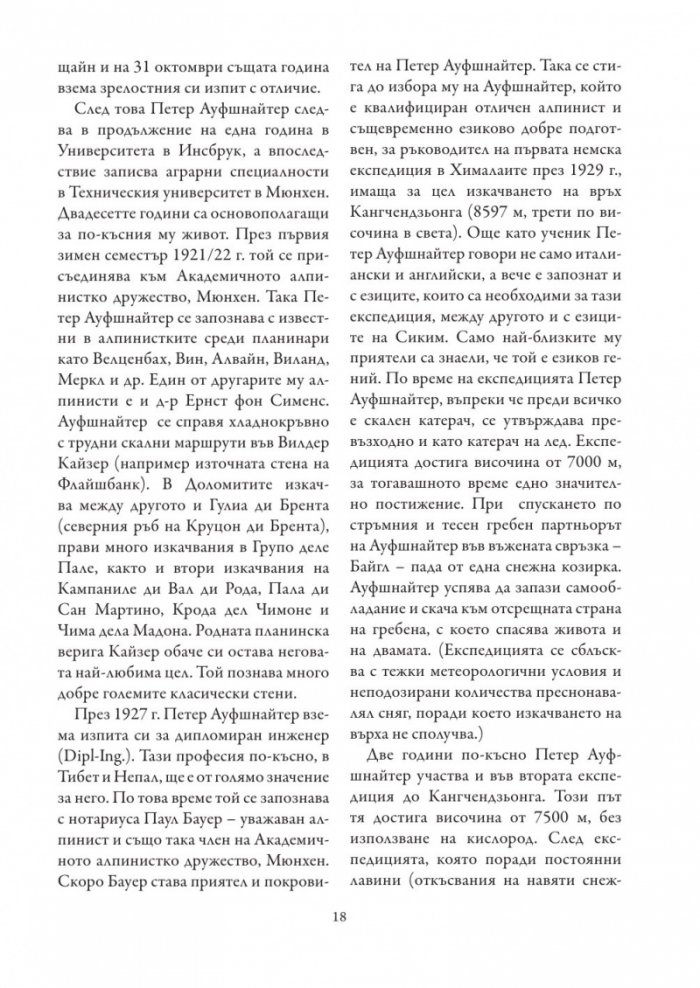 8 години в Тибет