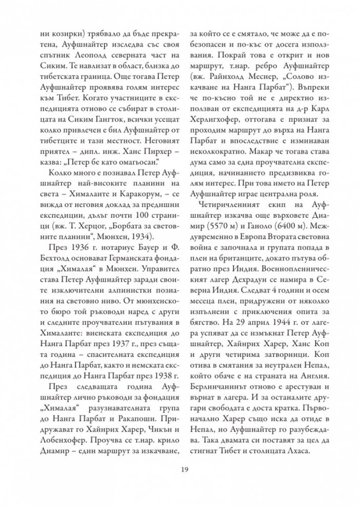 8 години в Тибет