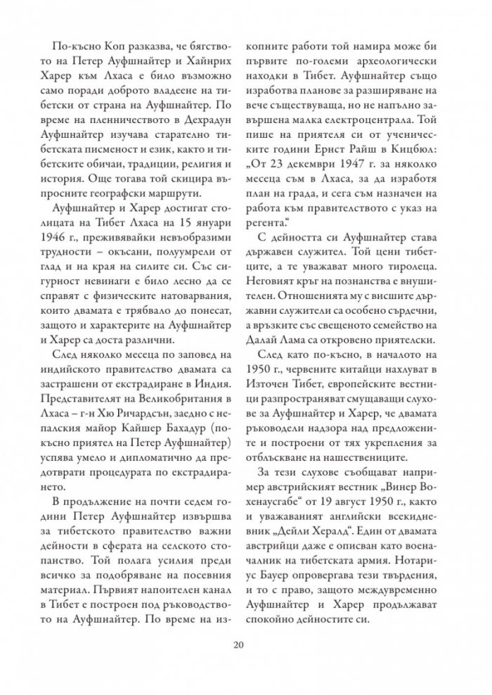 8 години в Тибет