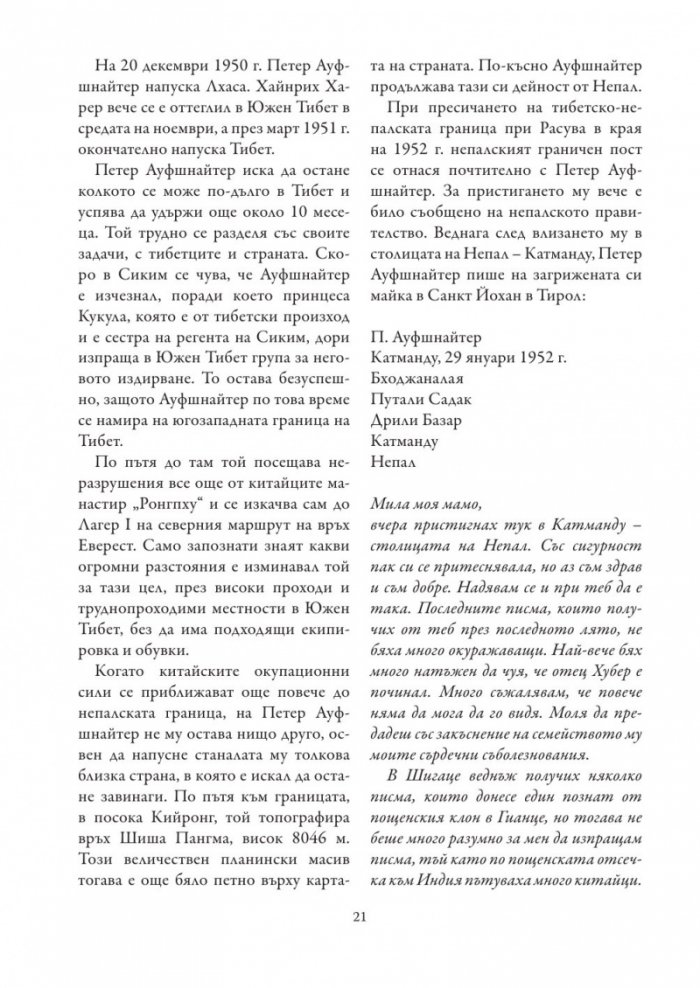 8 години в Тибет