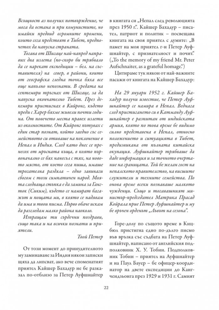 8 години в Тибет