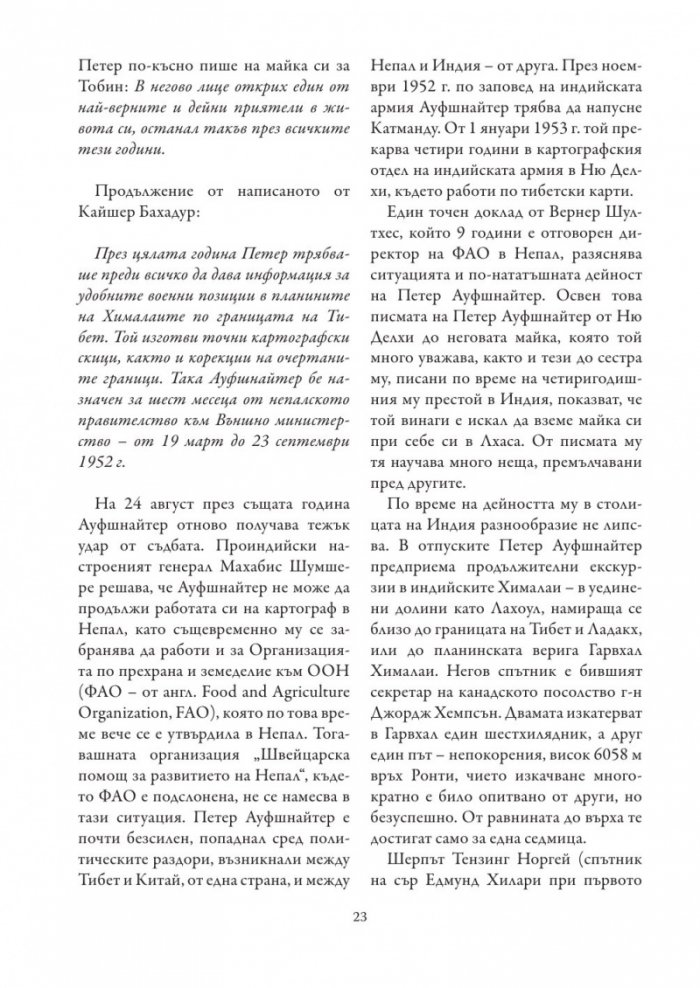 8 години в Тибет