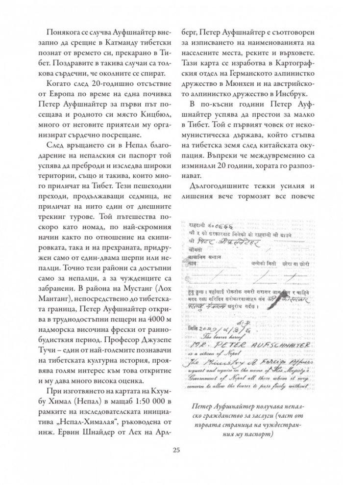 8 години в Тибет