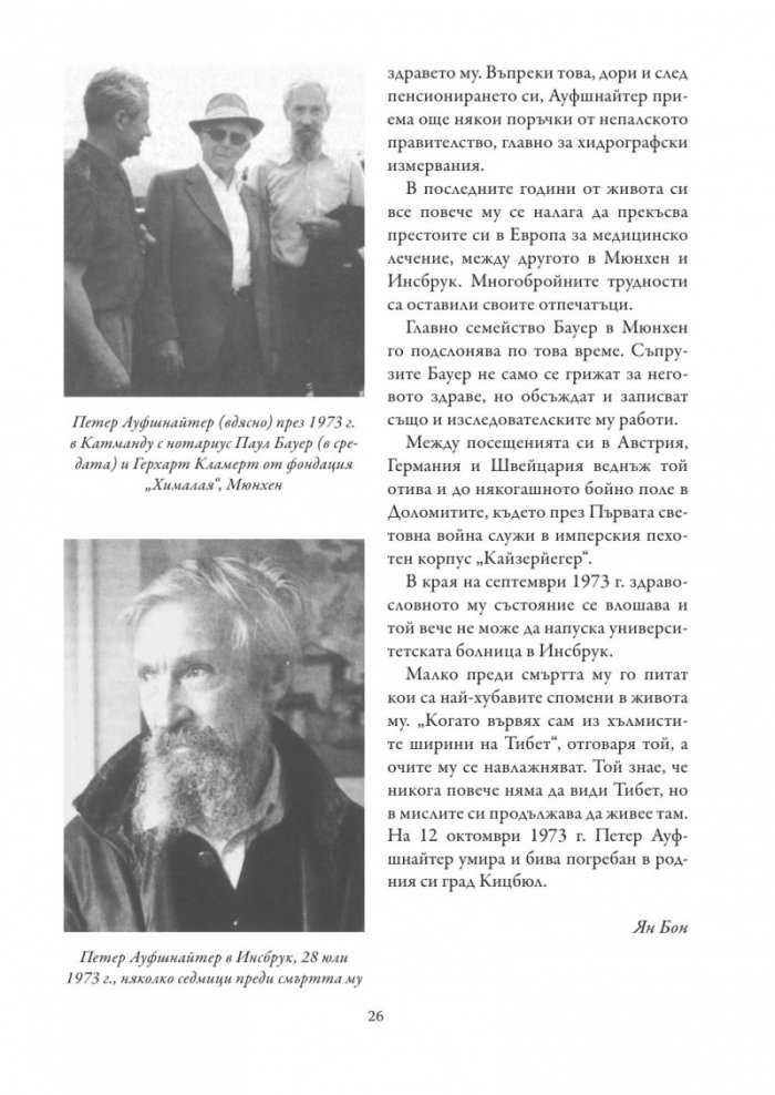 8 години в Тибет
