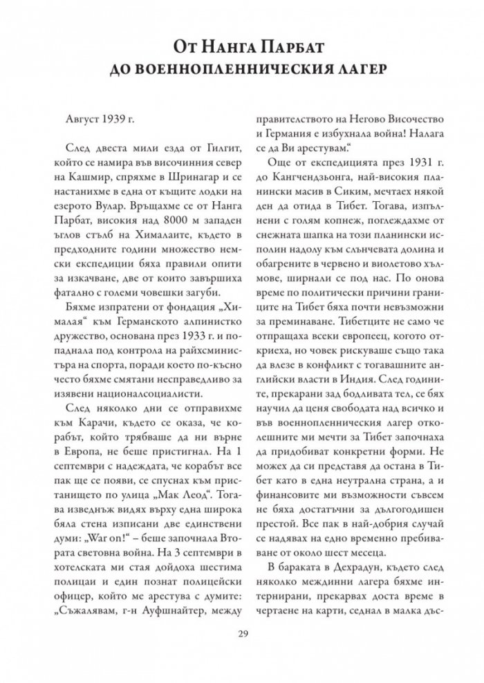 8 години в Тибет