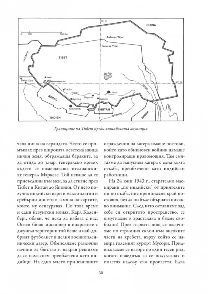 8 години в Тибет