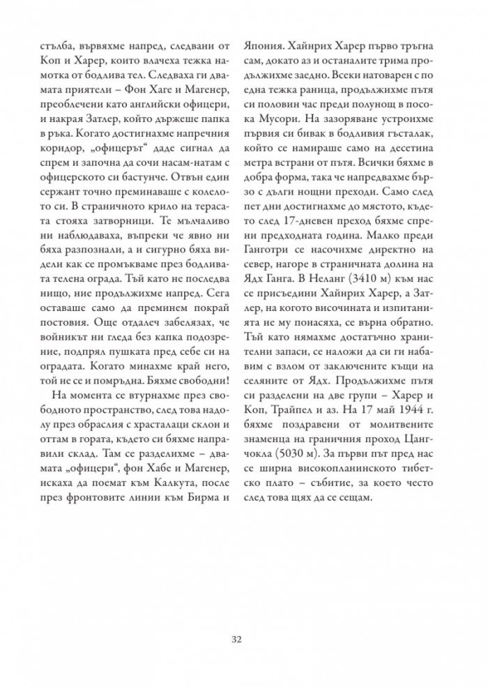 8 години в Тибет