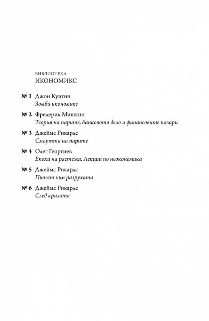 След кризата (твърда корица)