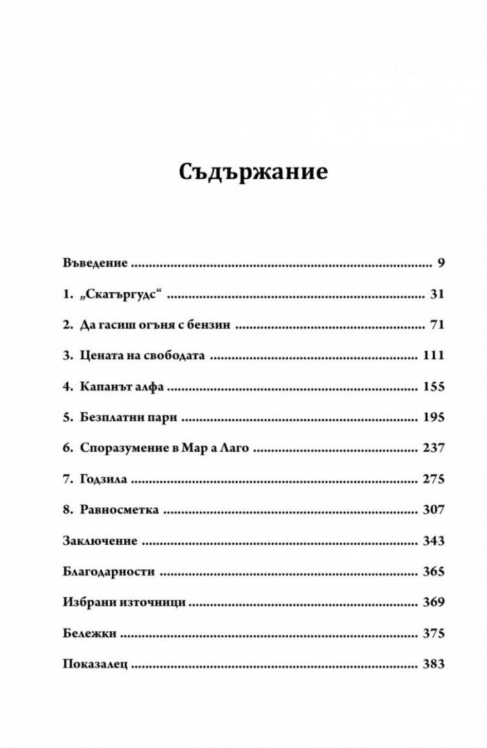 След кризата (твърда корица)