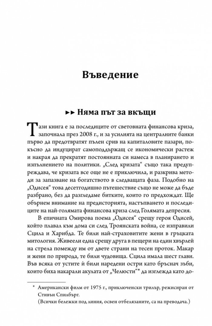 След кризата (твърда корица)
