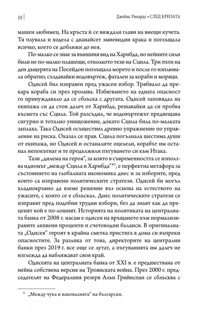 След кризата (твърда корица)