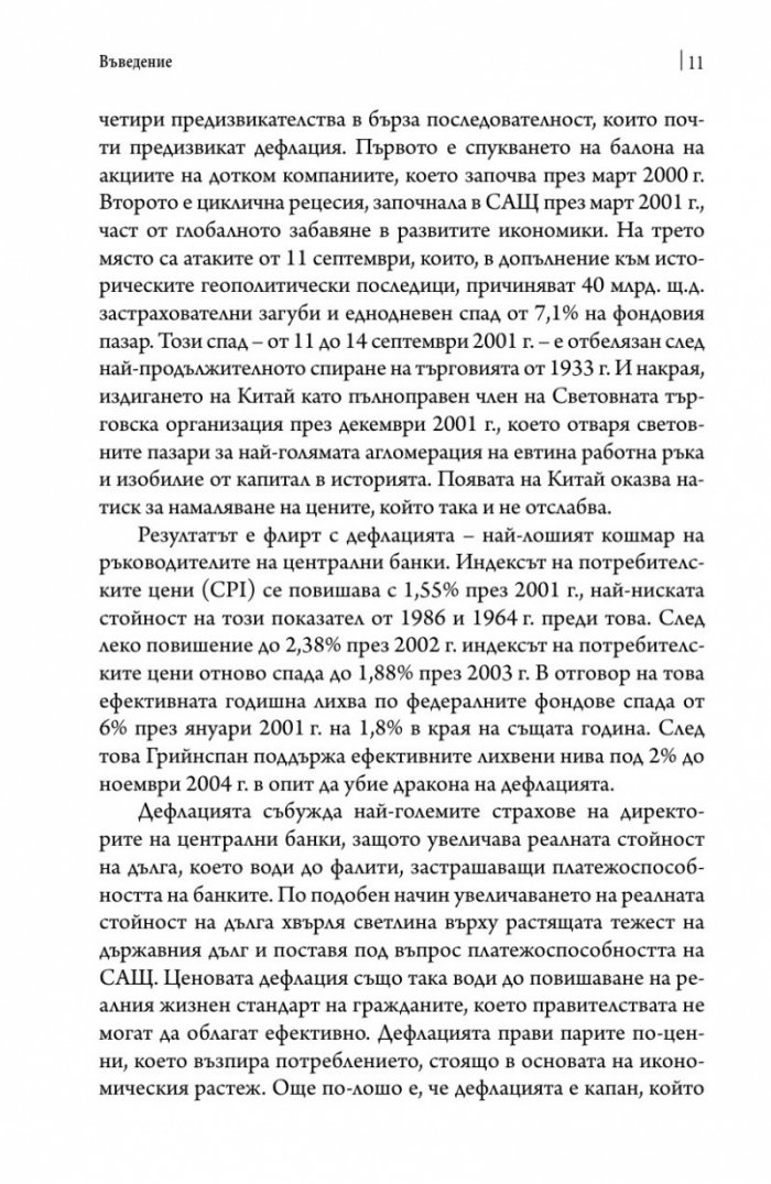След кризата (твърда корица)