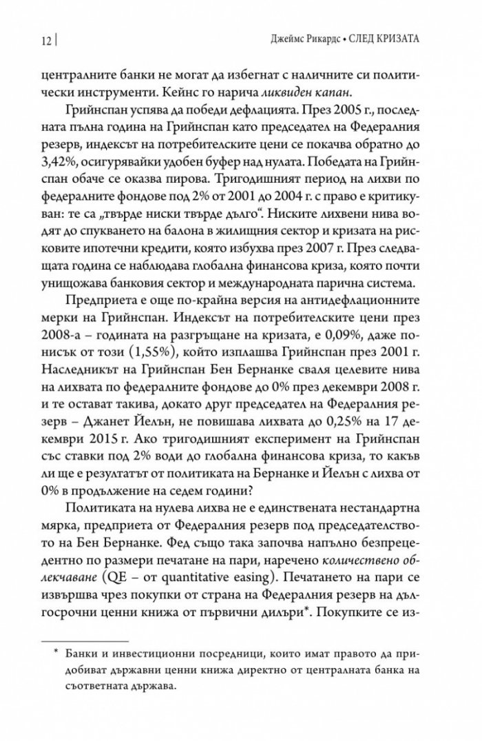 След кризата (твърда корица)