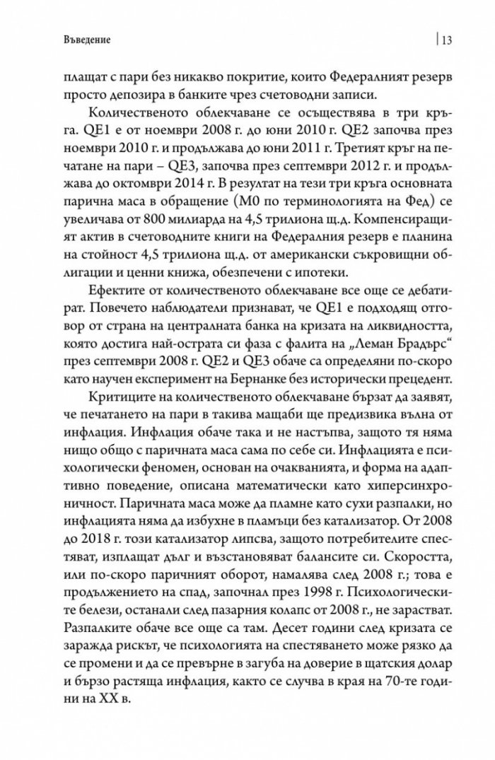 След кризата (твърда корица)