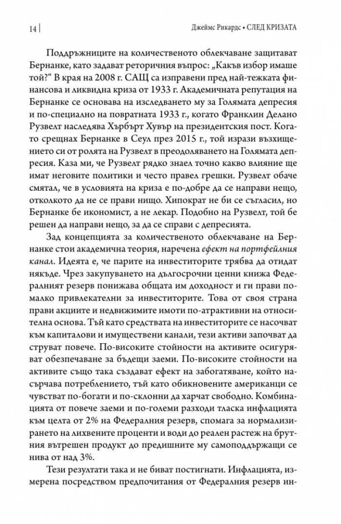 След кризата (твърда корица)