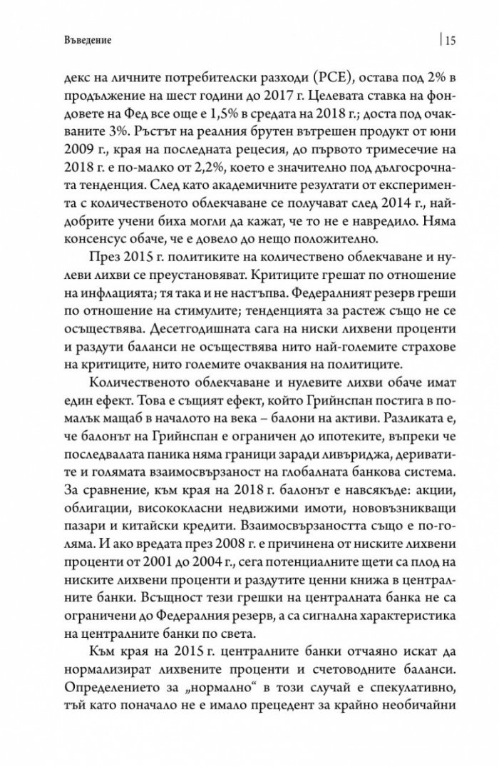 След кризата (твърда корица)