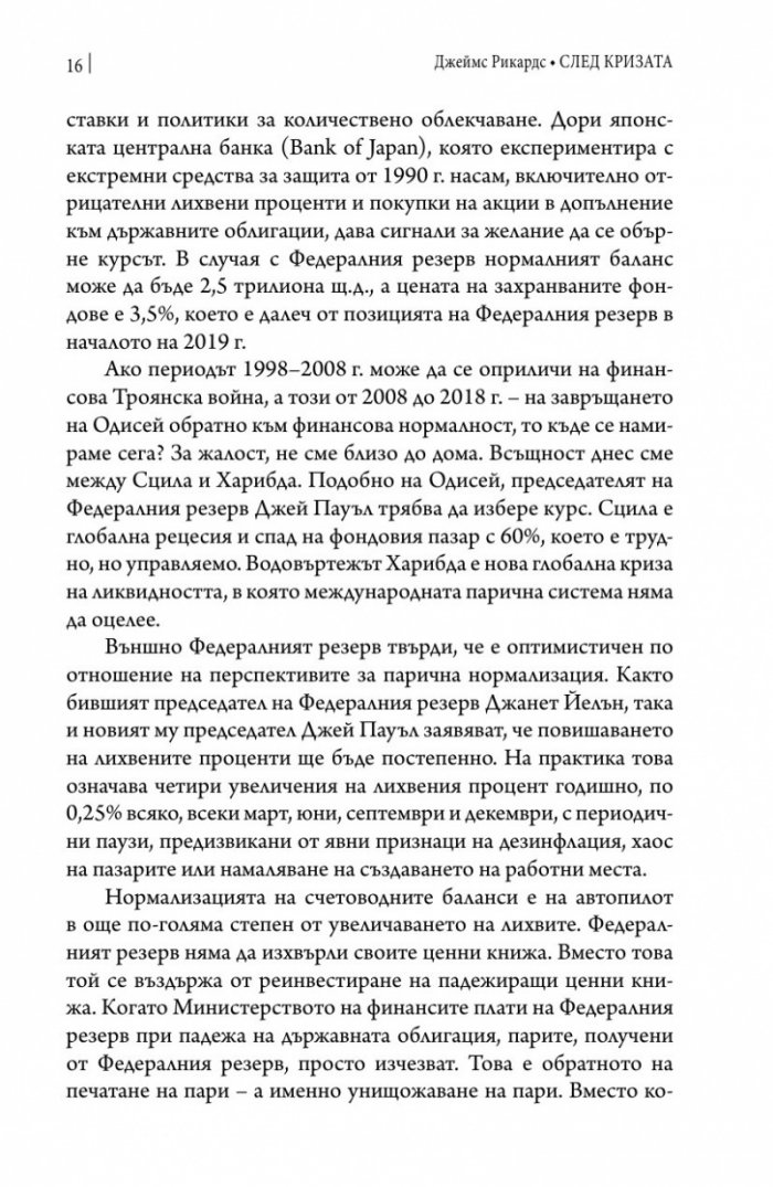 След кризата (твърда корица)