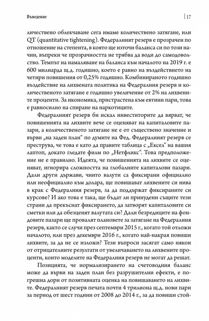 След кризата (твърда корица)