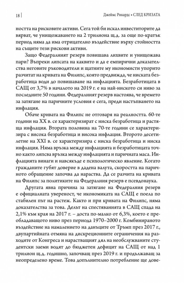 След кризата (твърда корица)