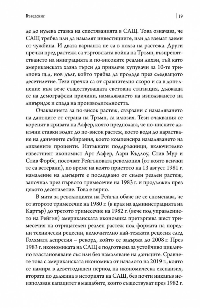 След кризата (твърда корица)