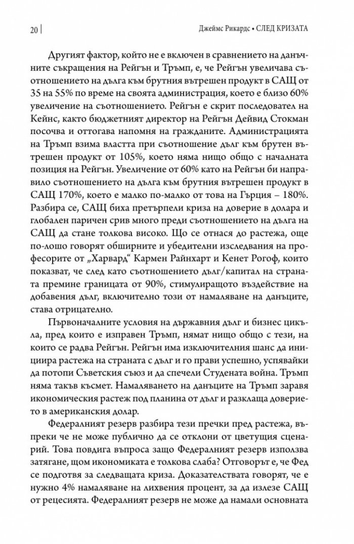 След кризата (твърда корица)