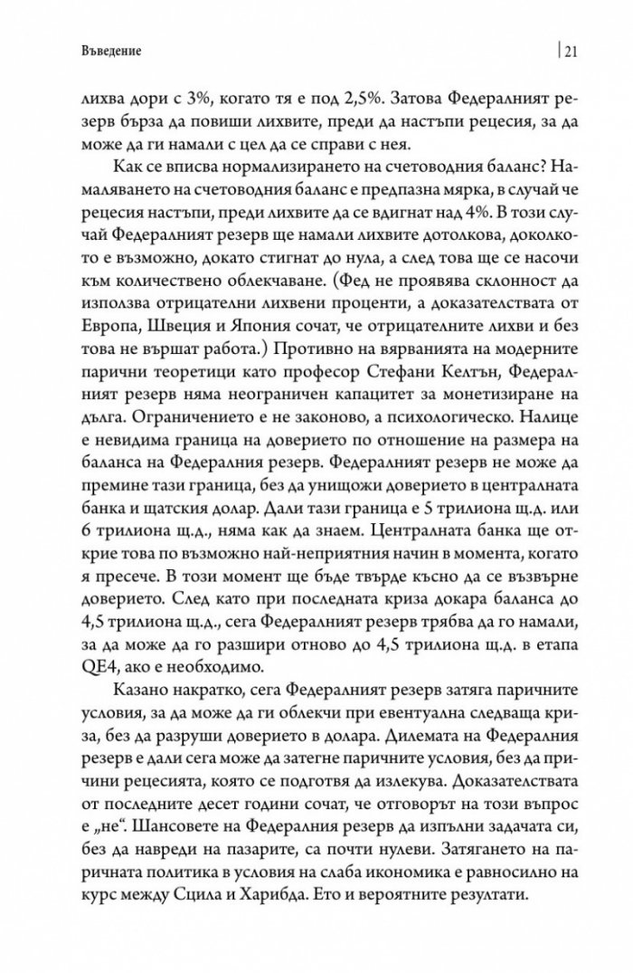 След кризата (твърда корица)