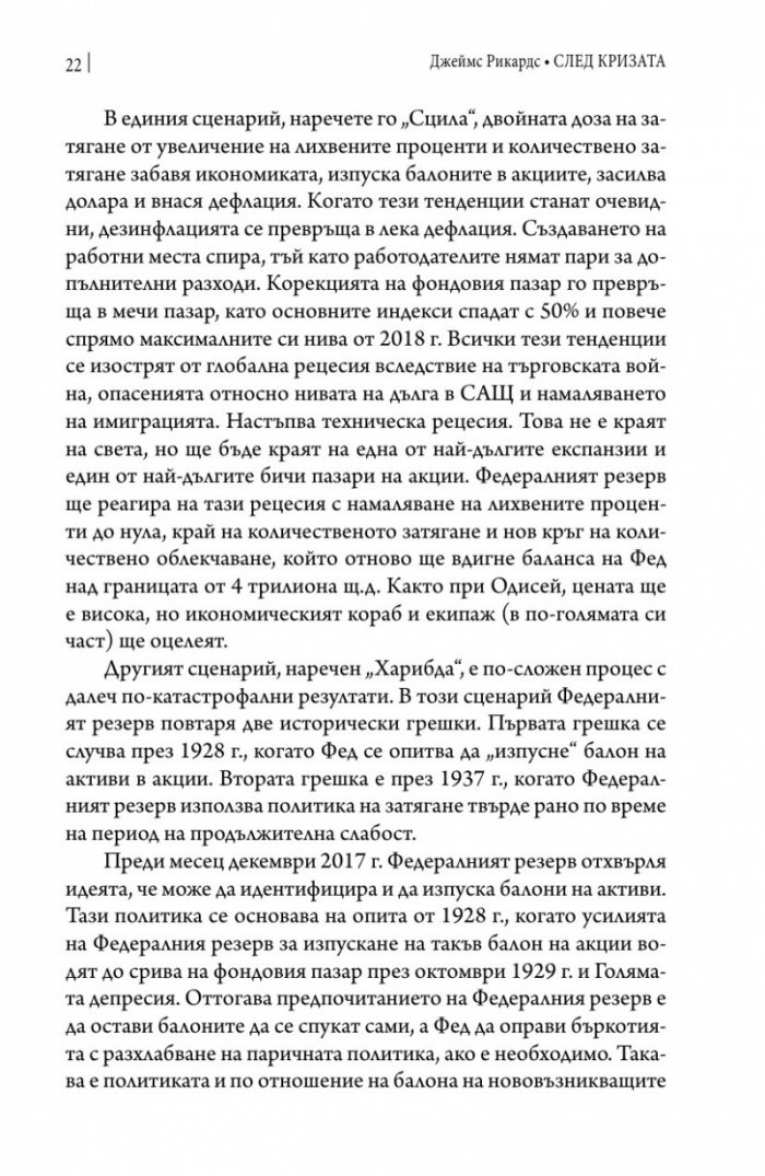 След кризата (твърда корица)