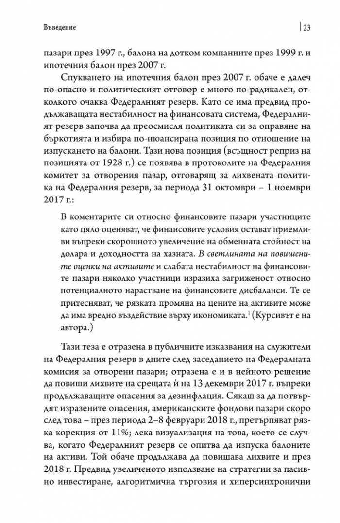 След кризата (твърда корица)