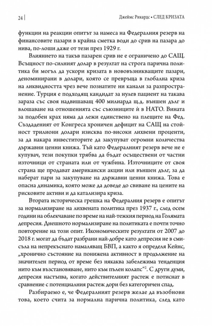 След кризата (твърда корица)