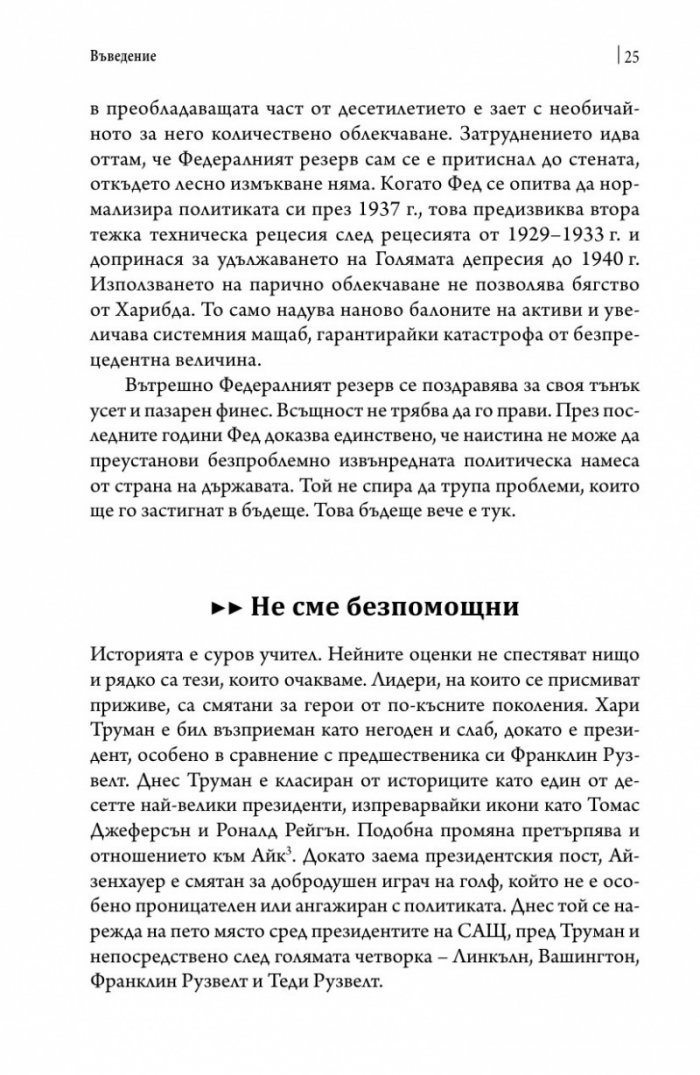 След кризата (твърда корица)