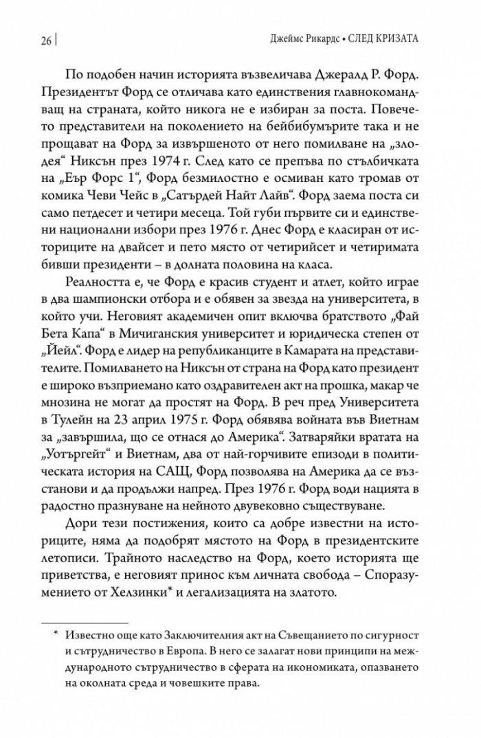 След кризата (твърда корица)