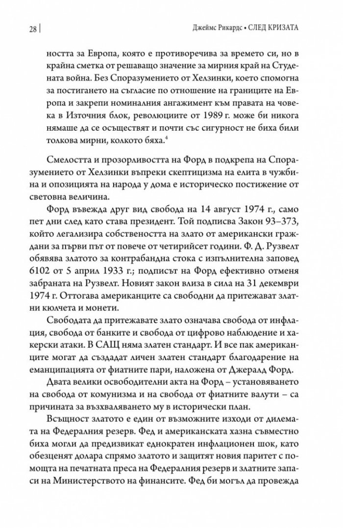 След кризата (твърда корица)