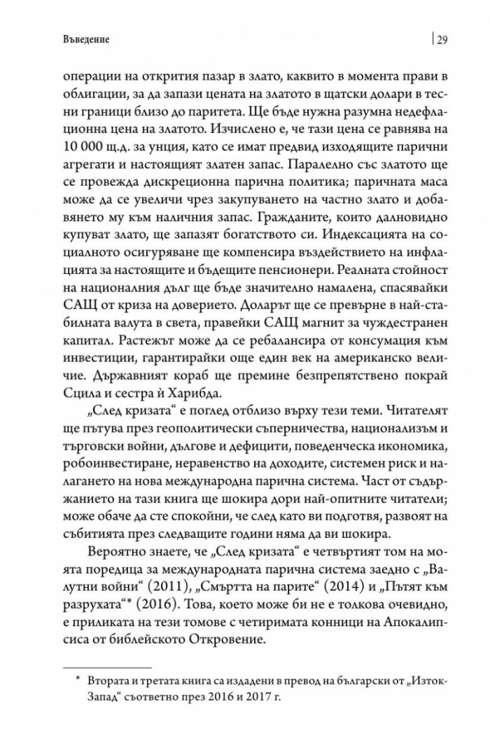 След кризата (твърда корица)