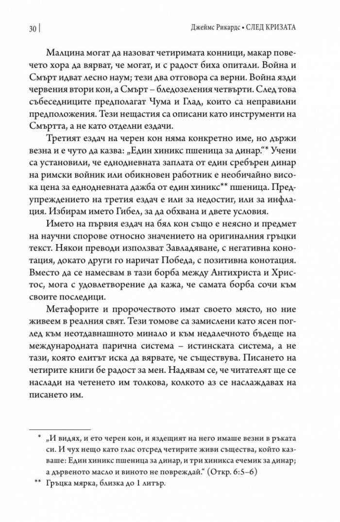 След кризата (твърда корица)