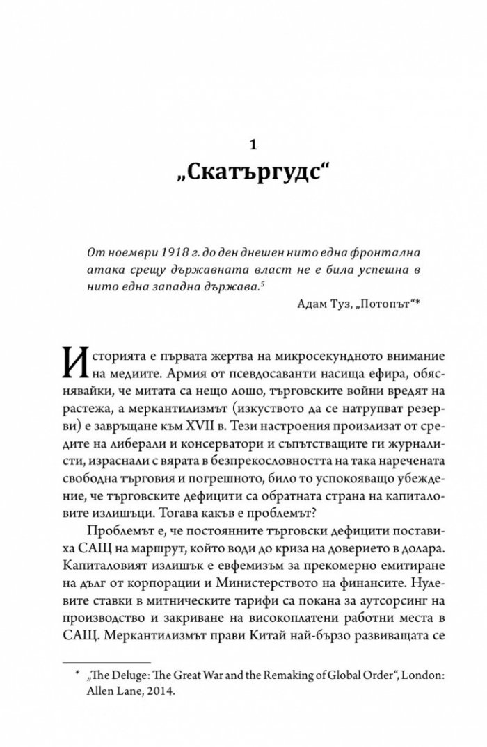 След кризата (твърда корица)